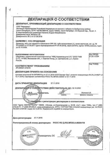 Димексид гель