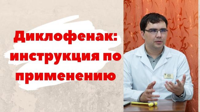 Потенциальный вред диклофенака и меры по его предупреждению