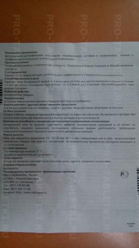 Димексид раствор