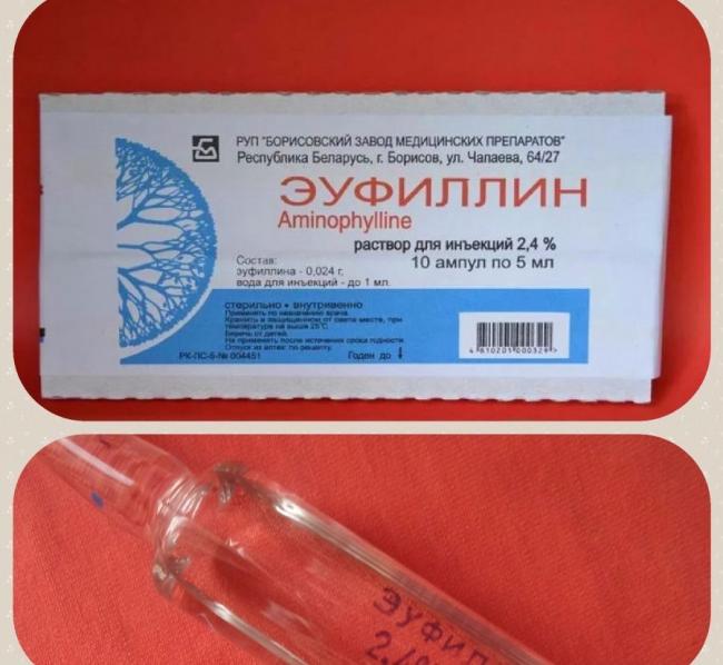 Как применять лекарство эуфиллин