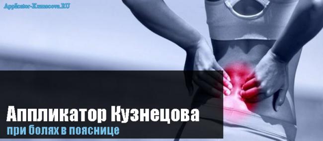 Применение аппликатора кузнецова и чем полезен