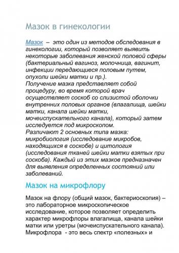 Чем вредна условно-патогенная флора и можно ли от нее избавиться