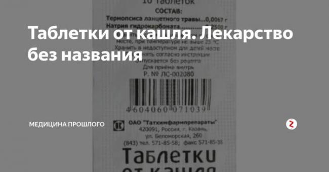 Настойка термопсиса от кашля