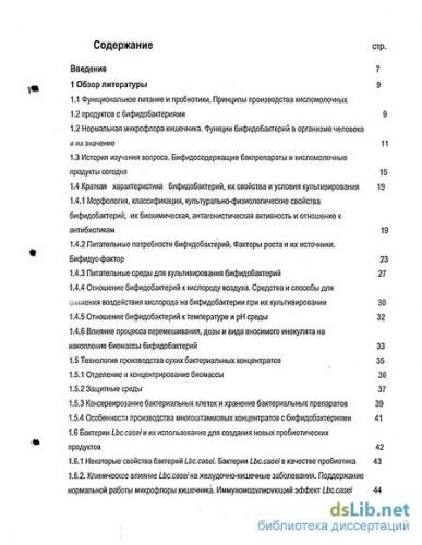 Молочнокислые бактерии: виды, классификация, значение