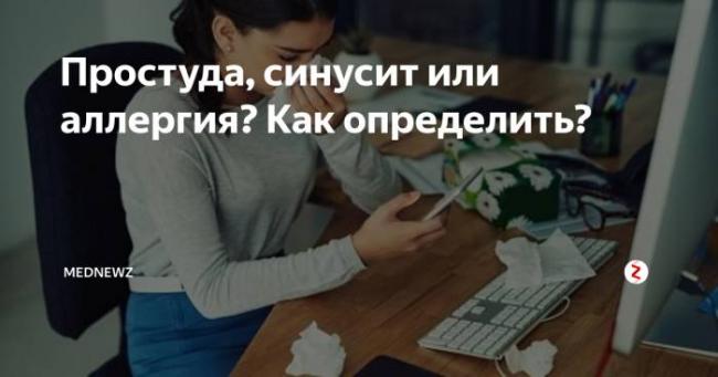 Как отличить грипп от орви