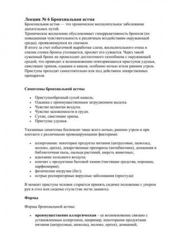 Как отличить астму от отдышки