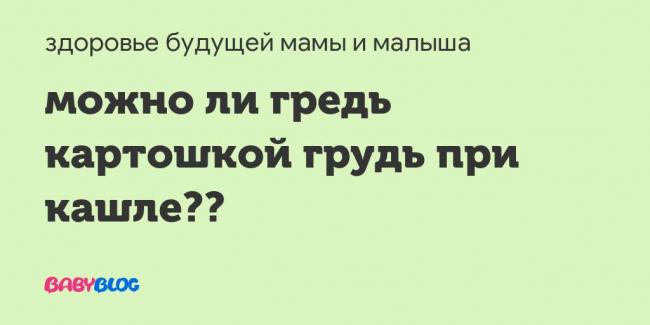 Лечение кашля при помощи перцового пластыря