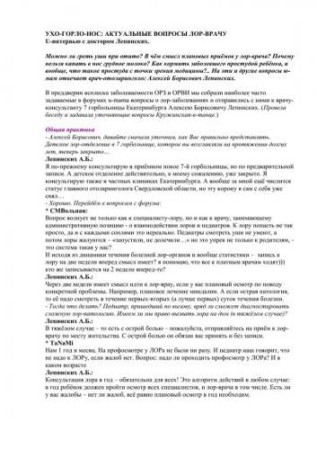 Хронический тонзиллит: методы лечения