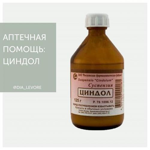 Действенное средство от ветрянки — суспензия циндол