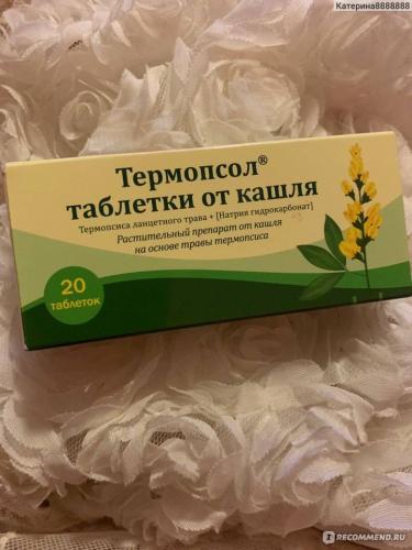 Таблетки от кашля (cought control tablets)