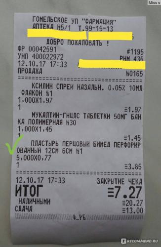 Перцовый пластырь при бронхите