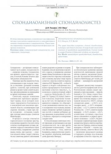 Спондилолистез пояснично-крестцового отдела позвоночника — опасное заболевание