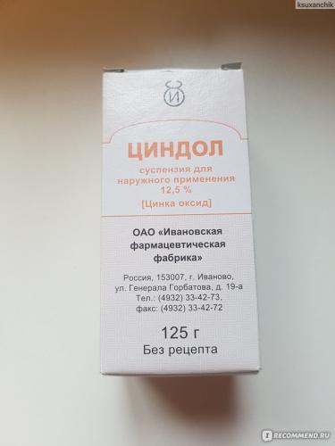 Отзывы о циндоле при ветрянке