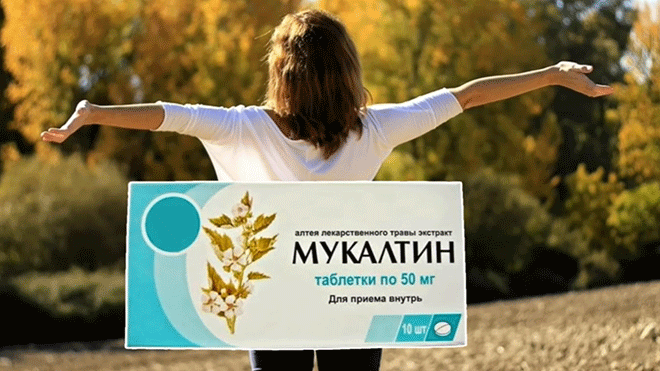 Как развести мукалтин с таблетками от кашля