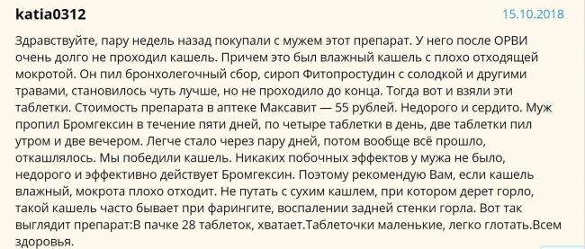 Бромгексин: инструкция по применению таблеток для взрослых и детей