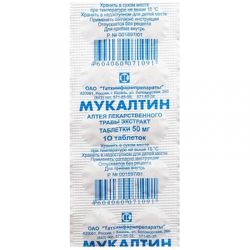 Мукалтин против сухого и мокрого кашля. инструкция по применению детям и взрослым