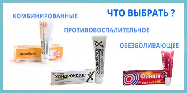 Как выбрать и использовать мазь от боли в спине и пояснице: современный взгляд