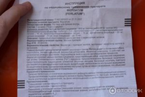 Ферлатум фол