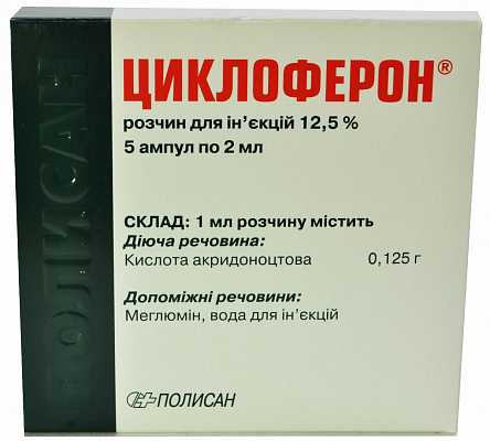 Циклоферон отзывы