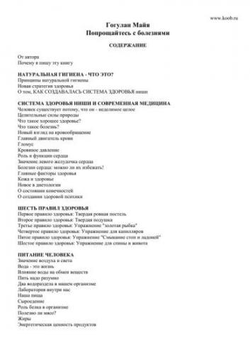 Хлорид магния и его невероятная польза для здоровья!