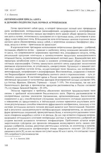 Превращение соединений азота