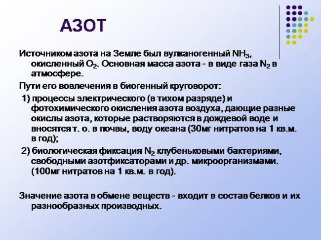 Круговорот азота - биогенный круговорот - биосферный уровень организации живого - учебник биология - чебышев н. в. - вунмц 2000