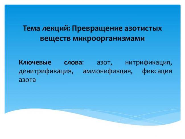 Атмосферный азот