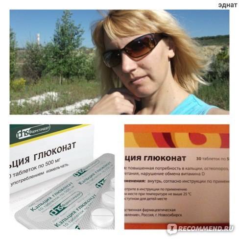 Глюконат кальция при гайморите и насморке: инструкция по применению и аналоги