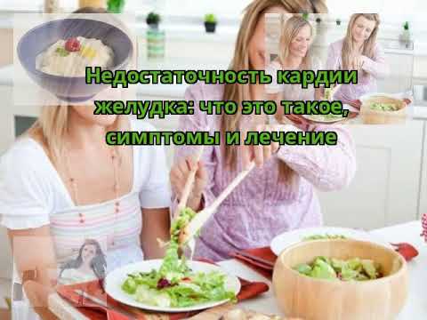 Что такое поверхностный гастрит недостаточность кардии?