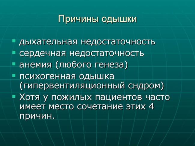 Одышка - характер, причины, диагностика и лечение