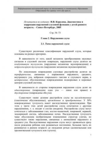 Нейросенсорная тугоухость (кохлеарный неврит)