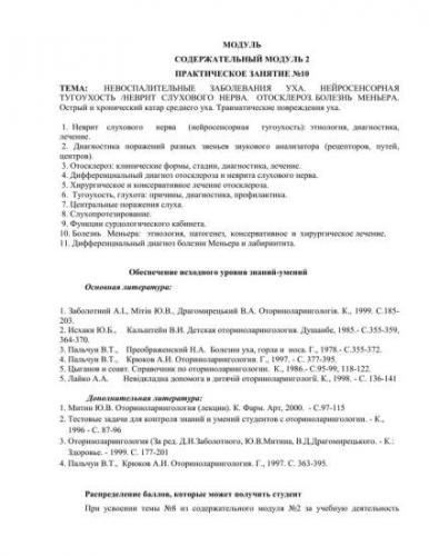 Нейросенсорная тугоухость: симптомы и лечение 1-4 степеней у взрослых и детей