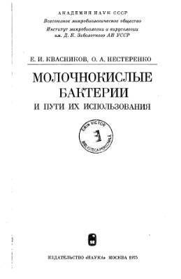 Молочнокислые бактерии - lactic acid bacteria