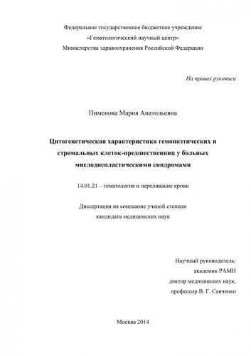 Стволовая клетка : definition of стволовая клетка and synonyms of стволовая клетка (russian)