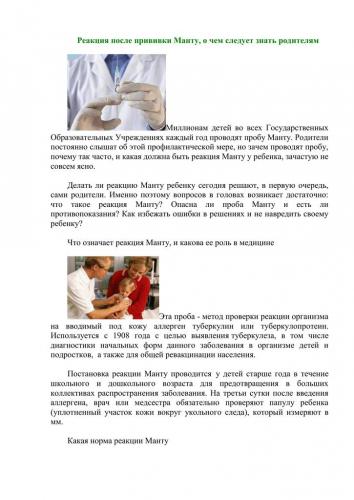 Что такое диаскинтест, как он проводится и что показывает