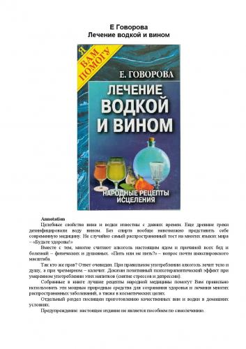 Ландыша травы настойка