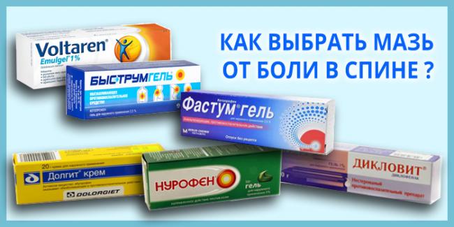 Топ-9 эффективных мазей от невралгии