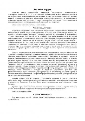 Ахалазия кардии. ахалазия пищевода: лечение современными методами и их суть. факторы и группы риска