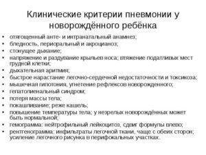 Пневмония у новорожденных