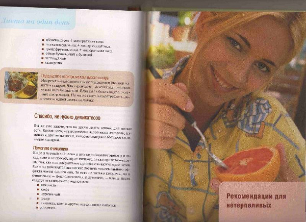 Энерджи диет