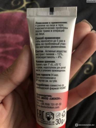 "синяк-офф": назначение, состав, инструкция по применению, противопоказания