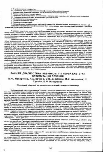 Нейросенсорная тугоухость