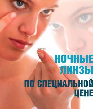 Как правильно надевать и снимать контактные линзы