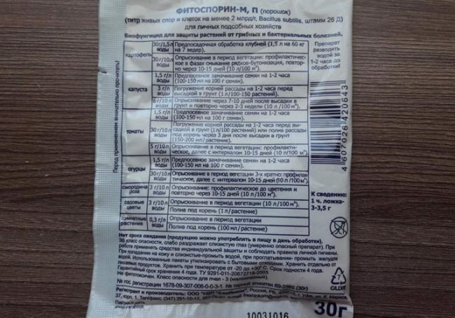 Фитоспорин-м — инструкция по применению