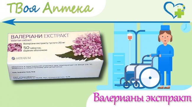 Валериана в таблетках – инструкция по применению. таблетки валерианы – польза и вред