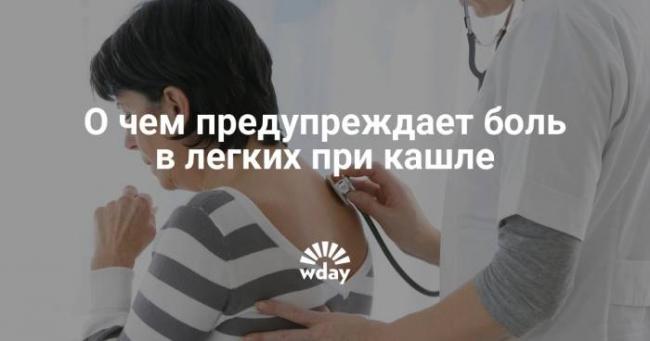 Особенности болевого синдрома при пневмонии