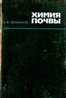 Круговорот азота - участие микроорганизмов в круговороте веществ - микробиология учебное пособие - красникова л. в. - троицкий мост 2012