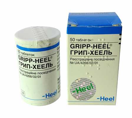 Грипп-хеель – инструкция по применению, показания, дозы, аналоги