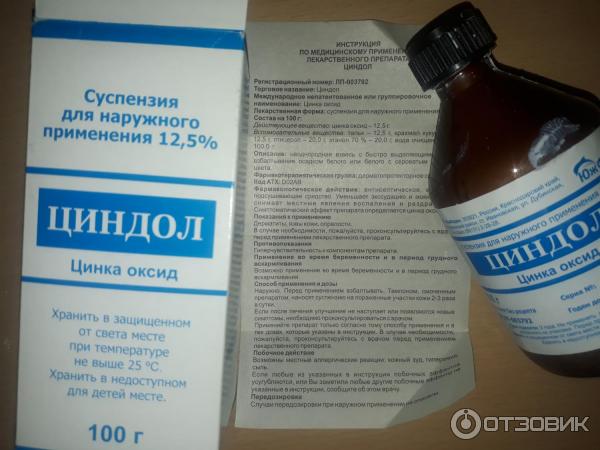 Циндол при ветрянке у детей. можно ли использовать, мазать. отзывы, применение, цена