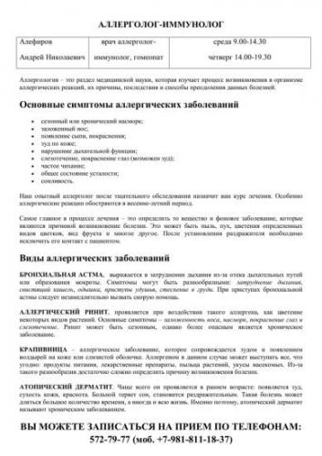 Причины неаллергической бронхиальной астмы и методы ее лечения